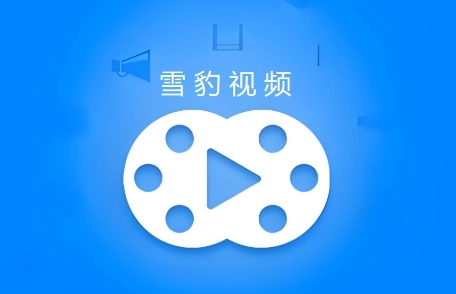 雪豹视频版本下载合集