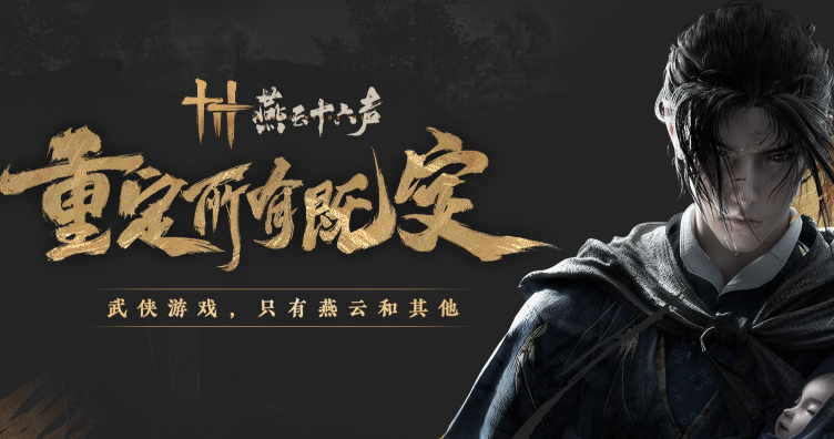 燕云十六声家业系统怎么玩 燕云十六声快速赚钱方法