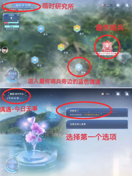 恋与深空卡利花的回响黎深结局解析