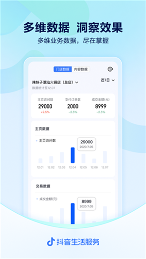 抖音來(lái)客安裝  