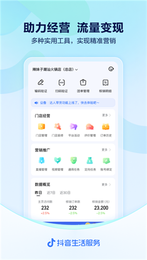 抖音來(lái)客安裝  