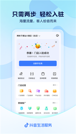 抖音來(lái)客安裝  