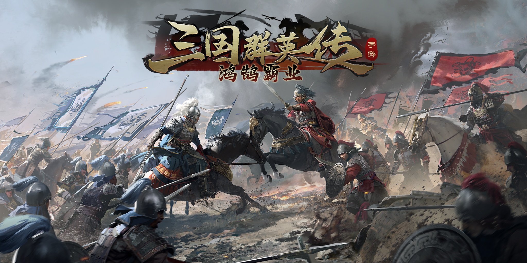 三国群英传