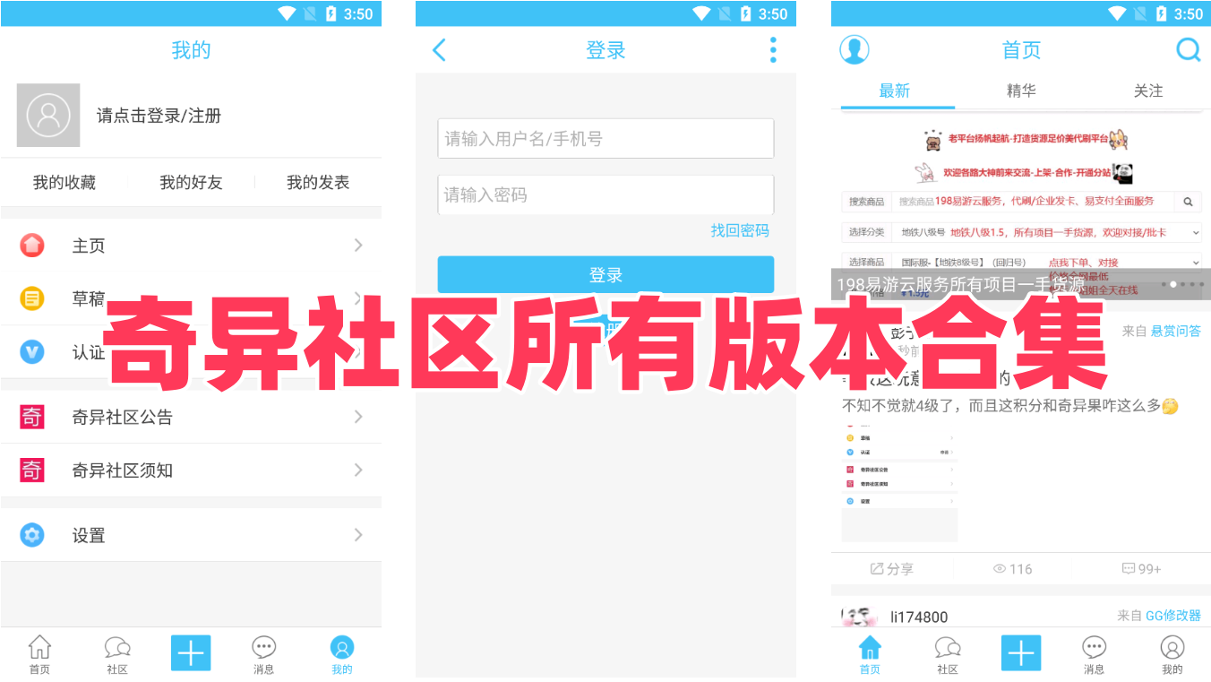 奇异社区所有版本合集