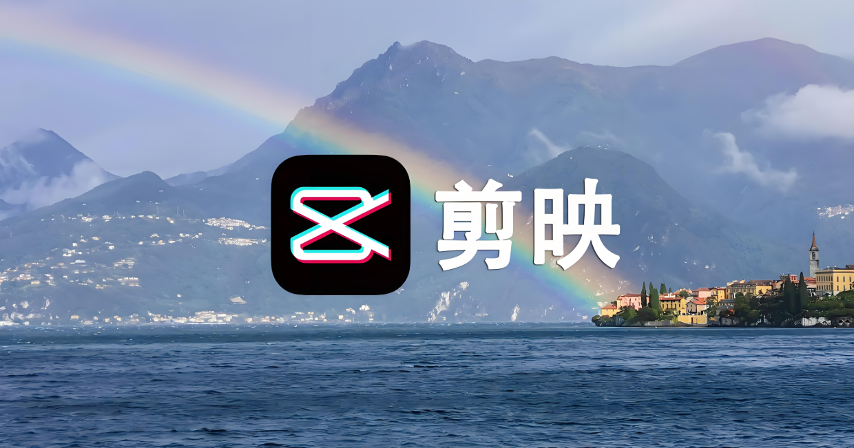 剪映所有版本