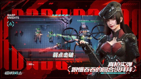 鐳明閃擊手游官方正版圖3