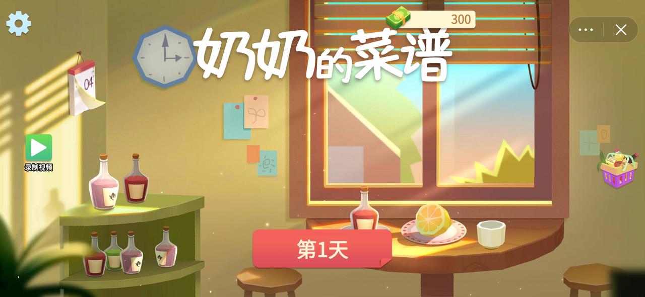 奶奶的菜谱版本大全