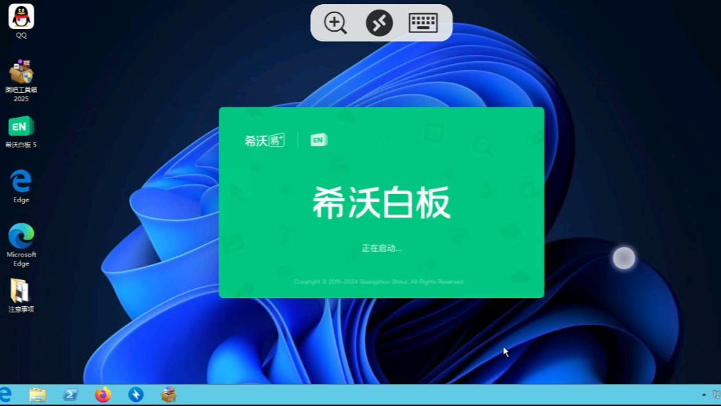 希沃白板版本大全