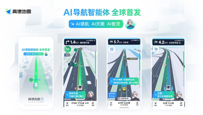  高德地图宣布全面AI化 高德地图“小高老师”上线