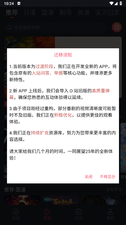 新OmoFun app内测版