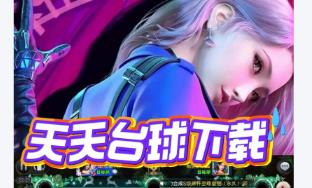 天天台球