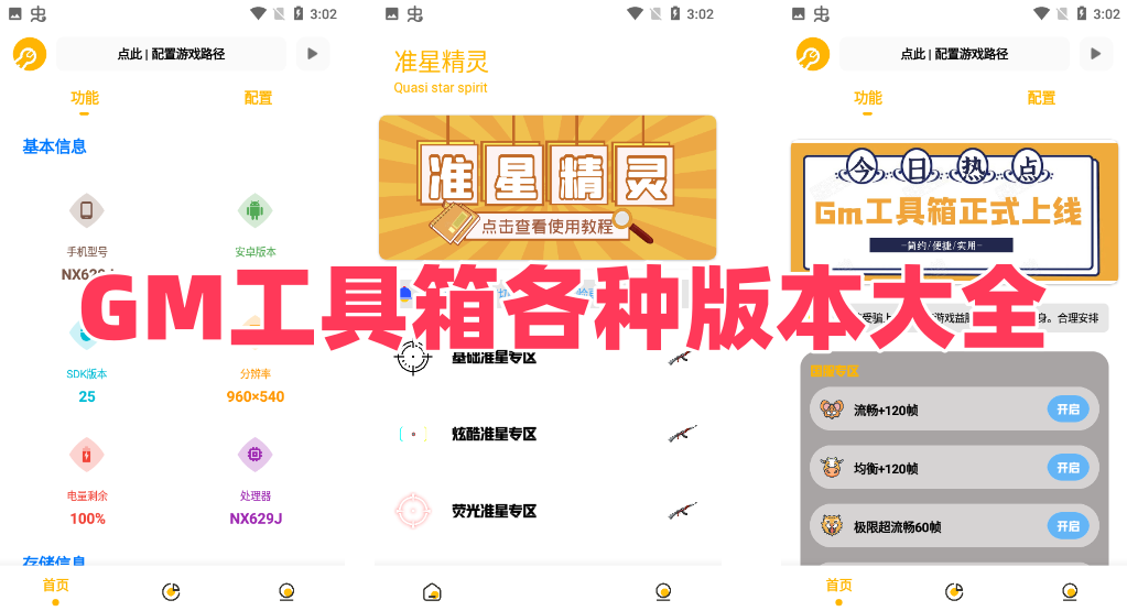 GM工具箱各种版本大全
