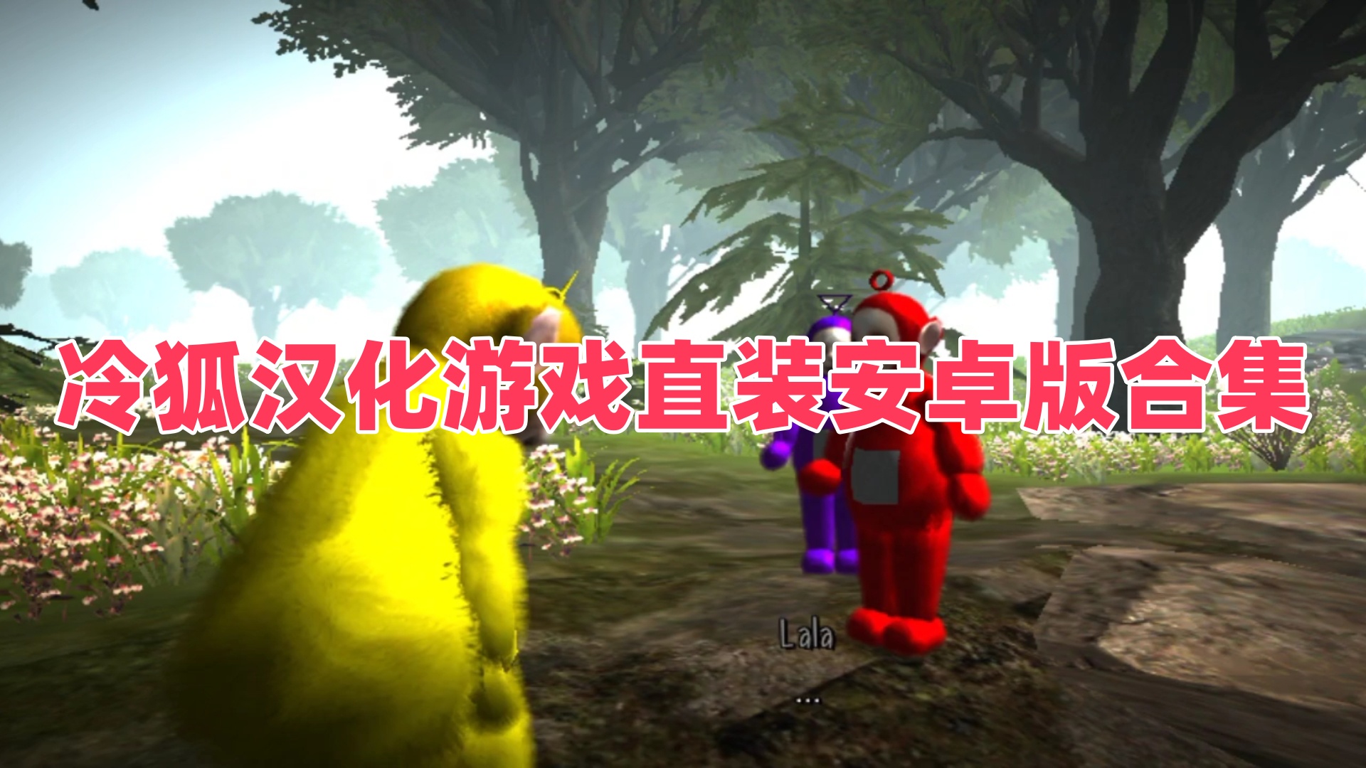 鬼畜天线宝宝各种版本大全