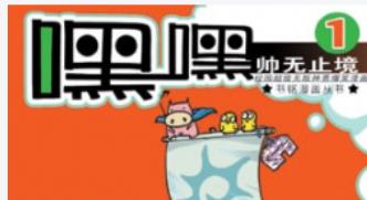嘿嘿连载