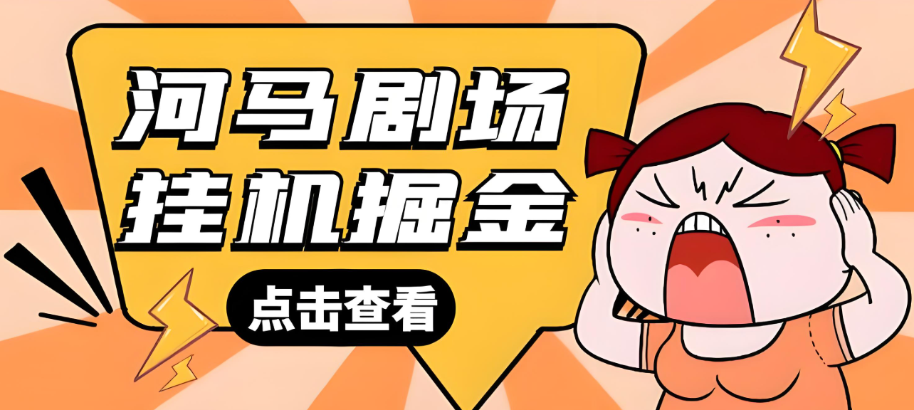 河马剧场版本大全