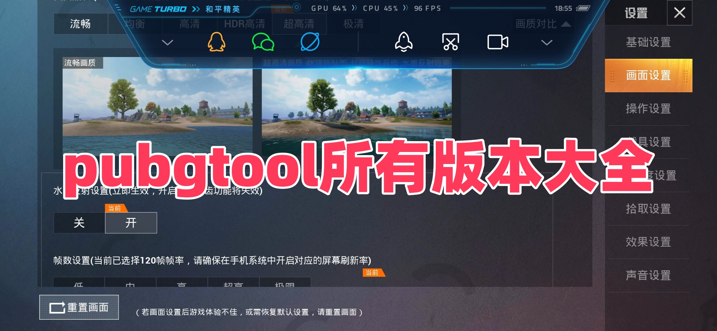 pubgtool所有版本大全