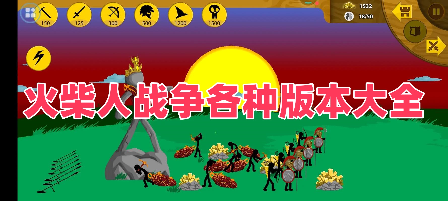 火柴人戰(zhàn)爭各種版本大全