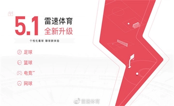 雷速体育app