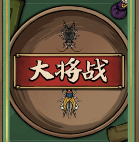 蛐蛐也疯狂