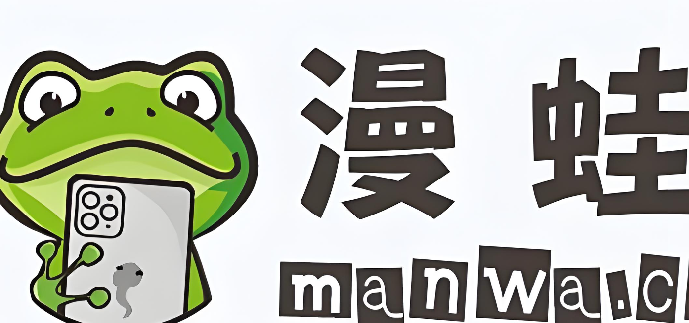 漫蛙2版本大全