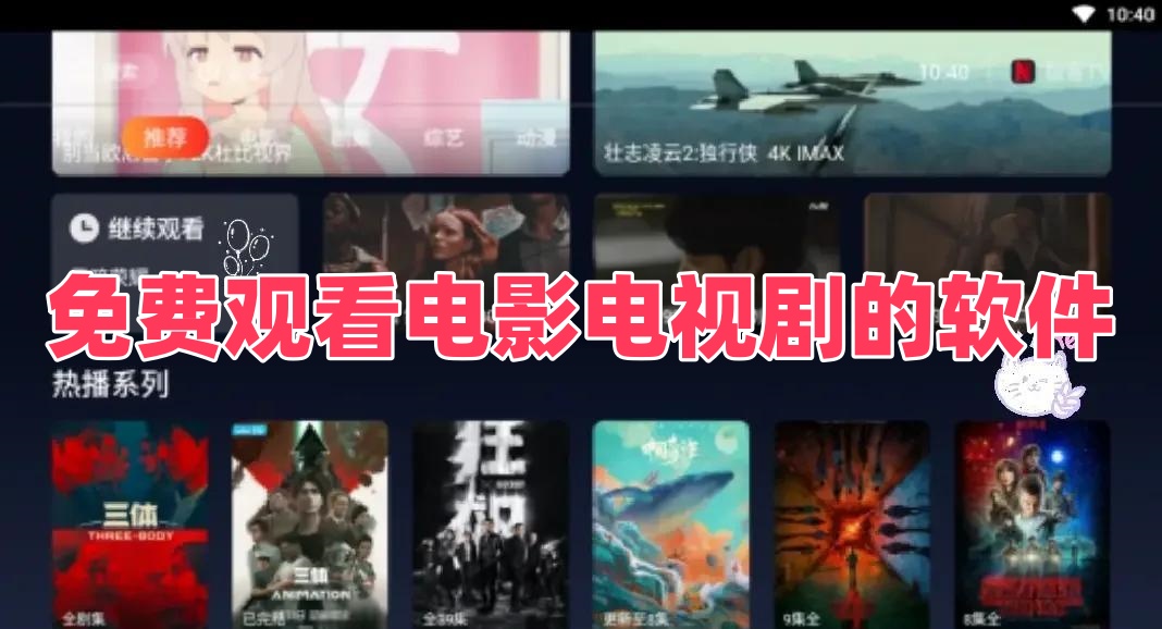 免費觀看電影電視劇的軟件合集