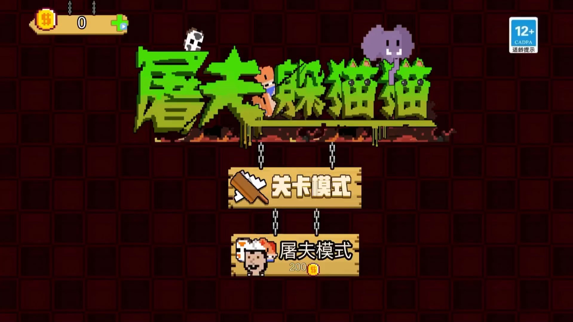屠夫躲猫猫版本大全