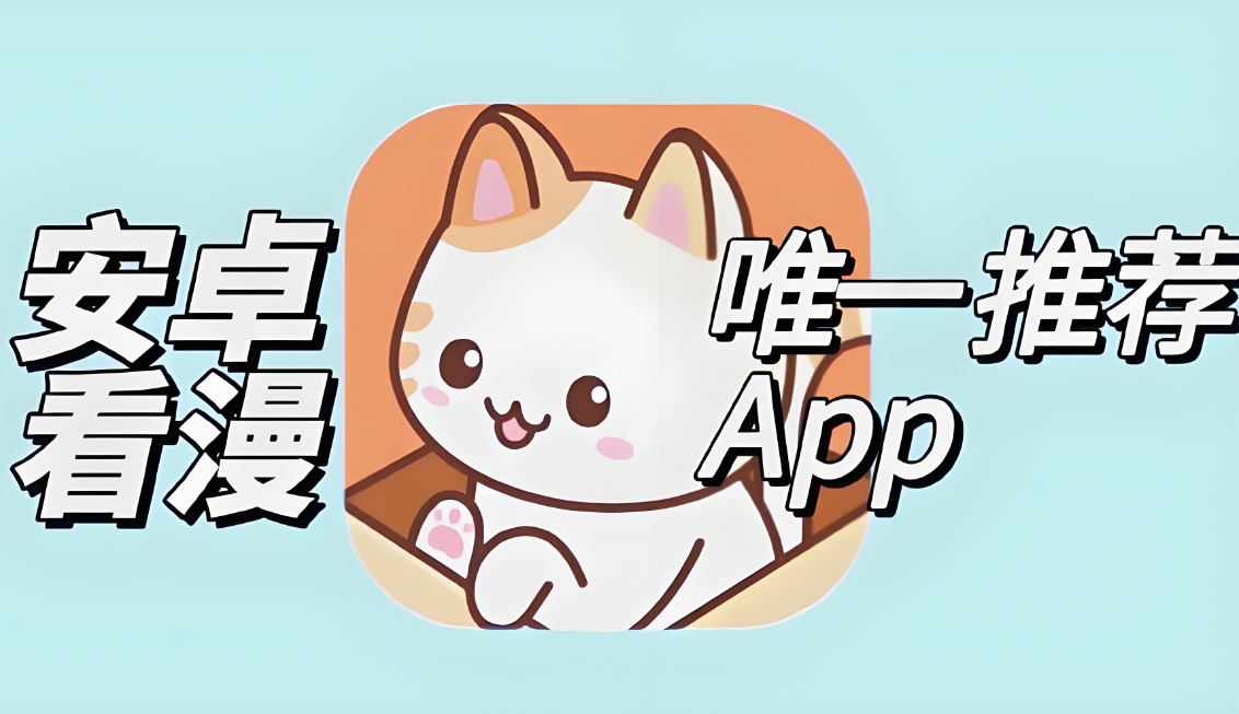 喵趣漫画版本大全