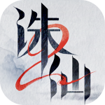 诛仙2官方版
