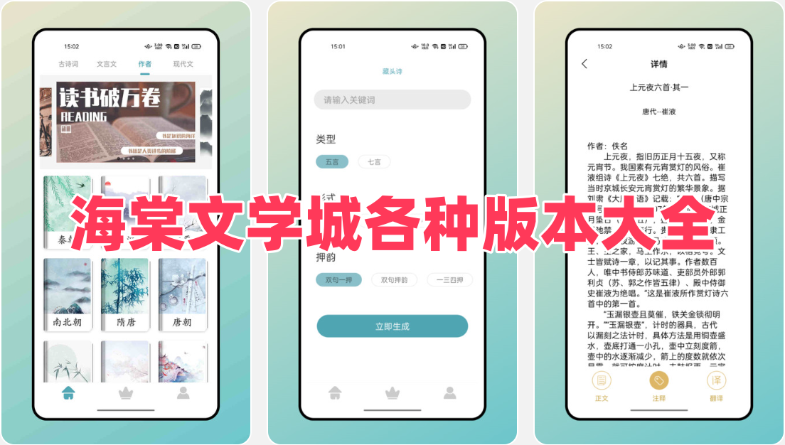 海棠文学城各种版本大全