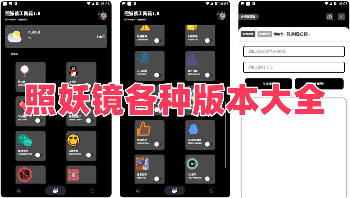 照妖镜各种版本大全