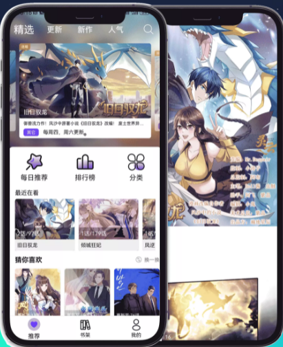漫趣漫画app官方正版