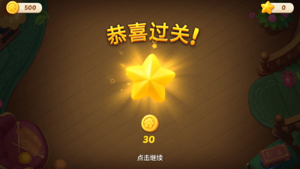 游戏攻略截图2