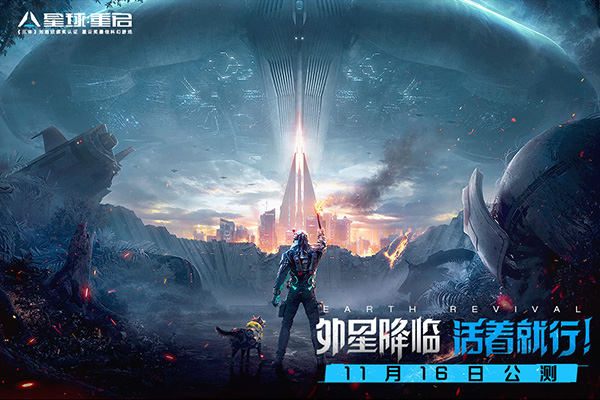 星球:重启3d手游图1