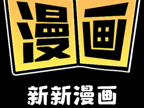 新新漫画版本合集