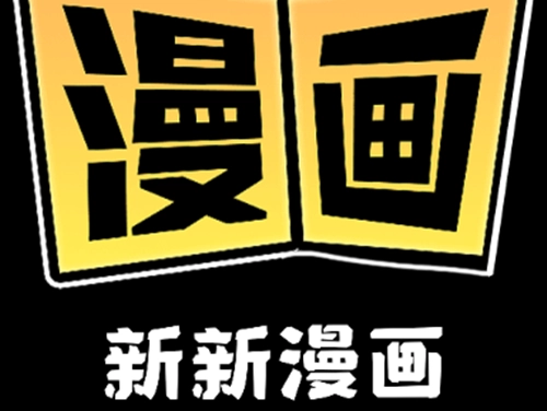 新新漫画版本合集