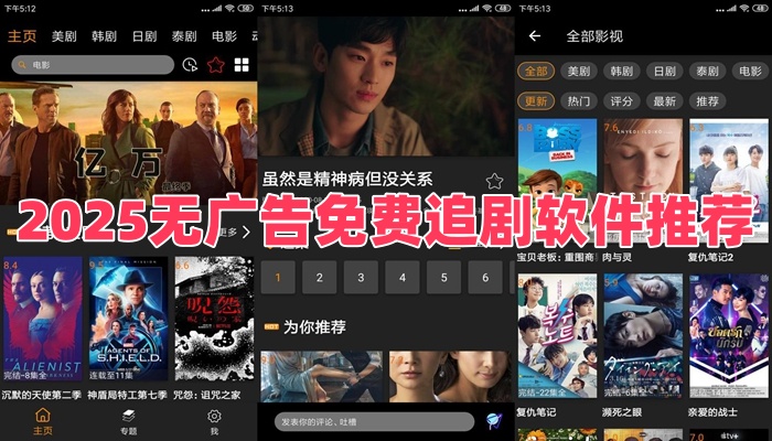 2025无广告免费追剧软件推荐