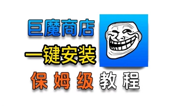 巨魔商店