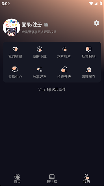 次元派對(duì)截圖0