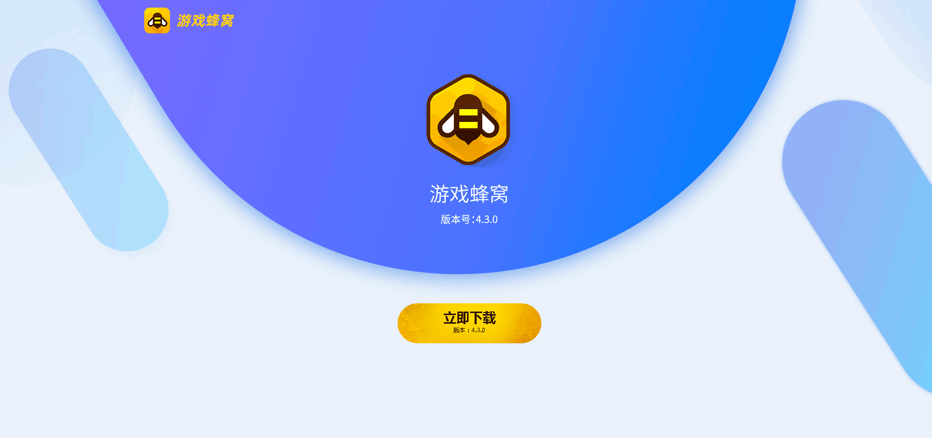 游戏蜂窝