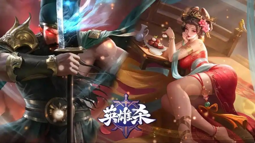 英雄杀