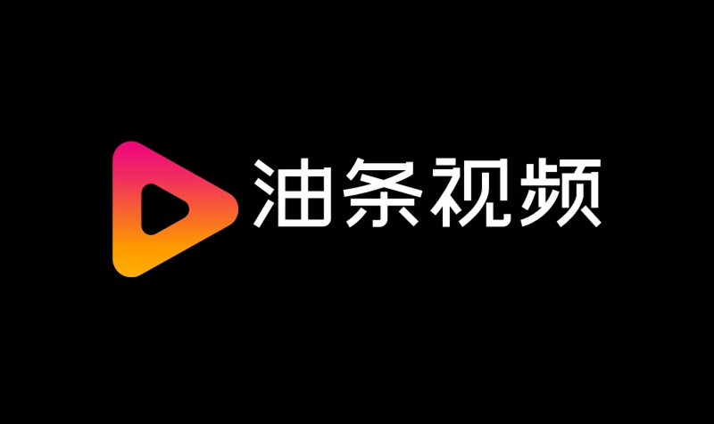 油条视频