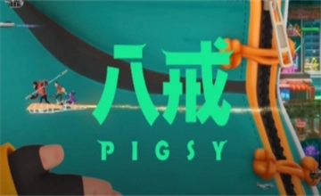 八戒影视剧