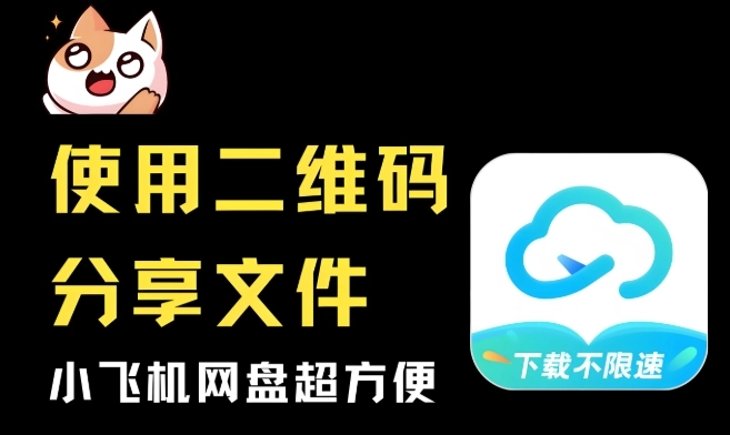 小飞机网盘版本下载合集