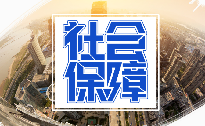 缴纳社保不能自愿放弃 自愿放弃不是拒缴社保的挡箭牌