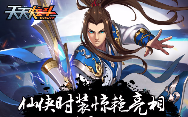 天天炫斗