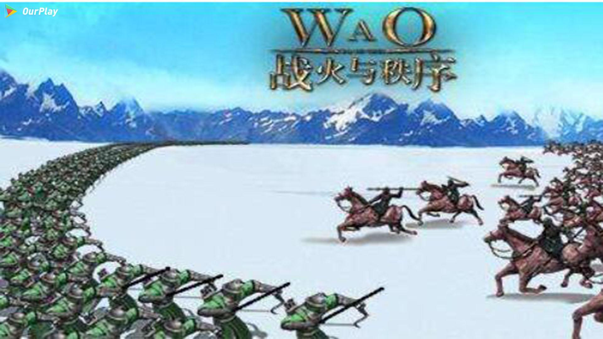 战火与秩序