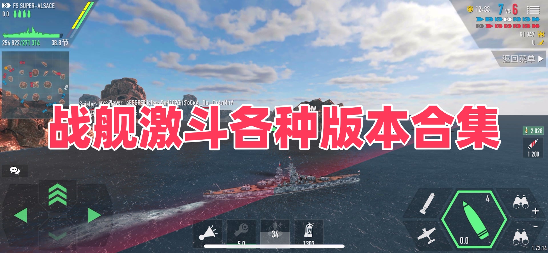 战舰激斗各种版本合集