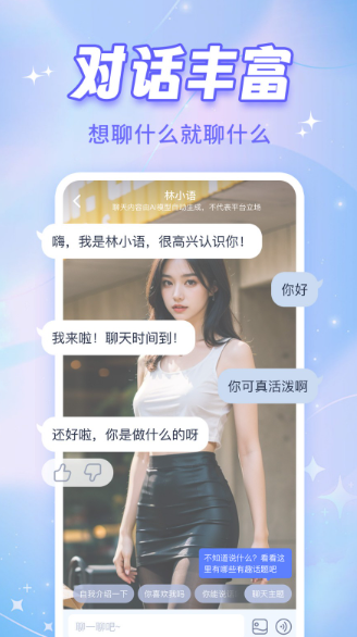 AI恋人最新版