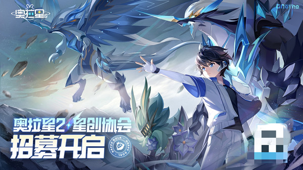 奥拉星