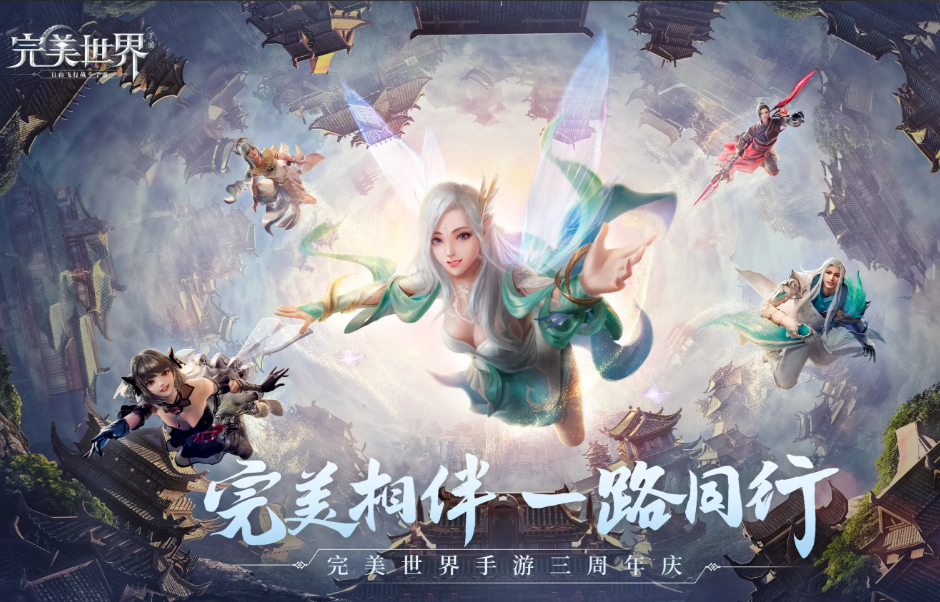 完美世界